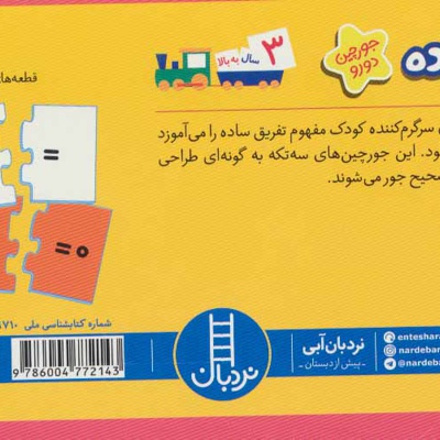 تفریق ساده